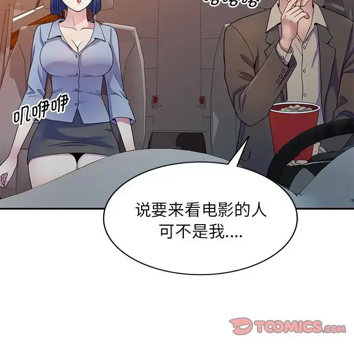 漫画《别叫我老师》第18话第99张图