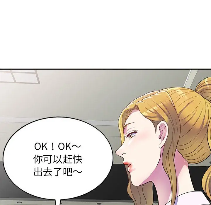 漫画《别叫我老师》第5话第10张图