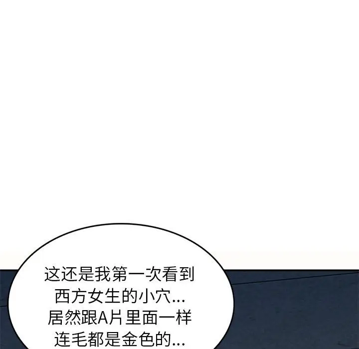 漫画《别叫我老师》第5话第105张图