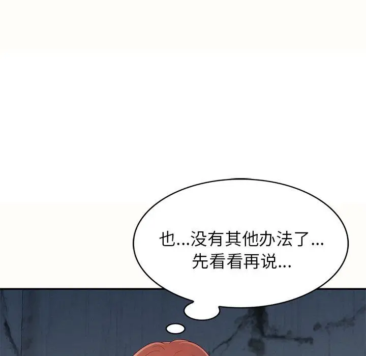 漫画《别叫我老师》第5话第108张图