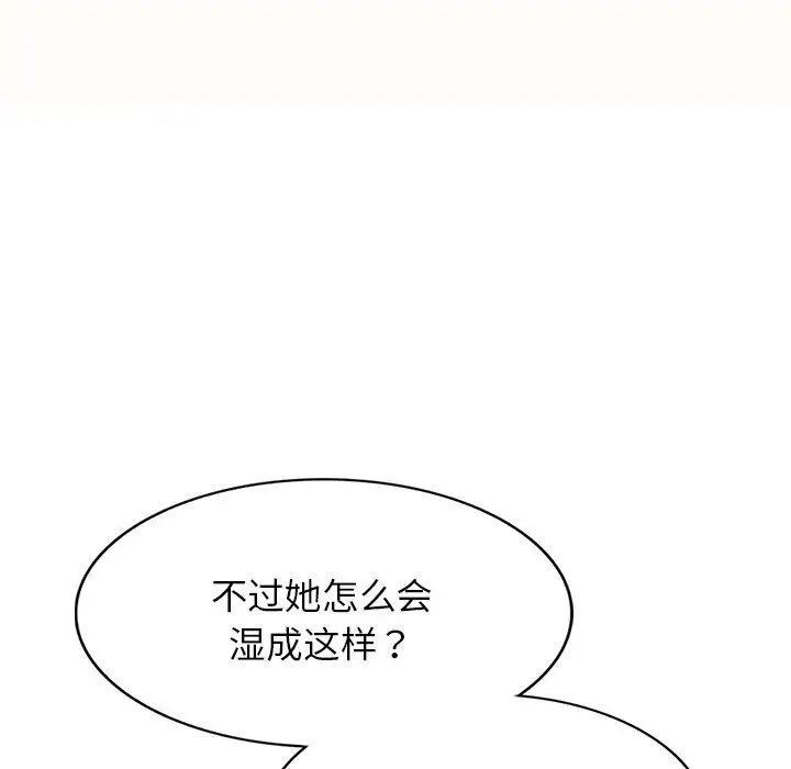 漫画《别叫我老师》第5话第110张图