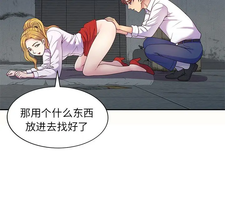 漫画《别叫我老师》第5话第114张图
