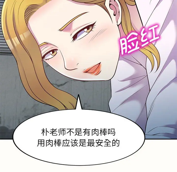 漫画《别叫我老师》第5话第119张图