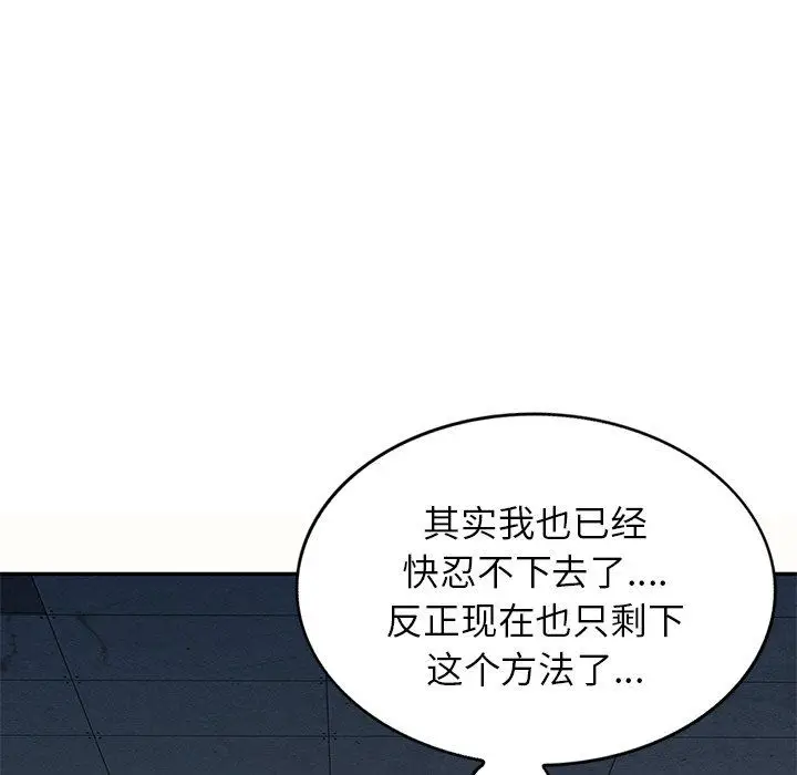 漫画《别叫我老师》第5话第123张图