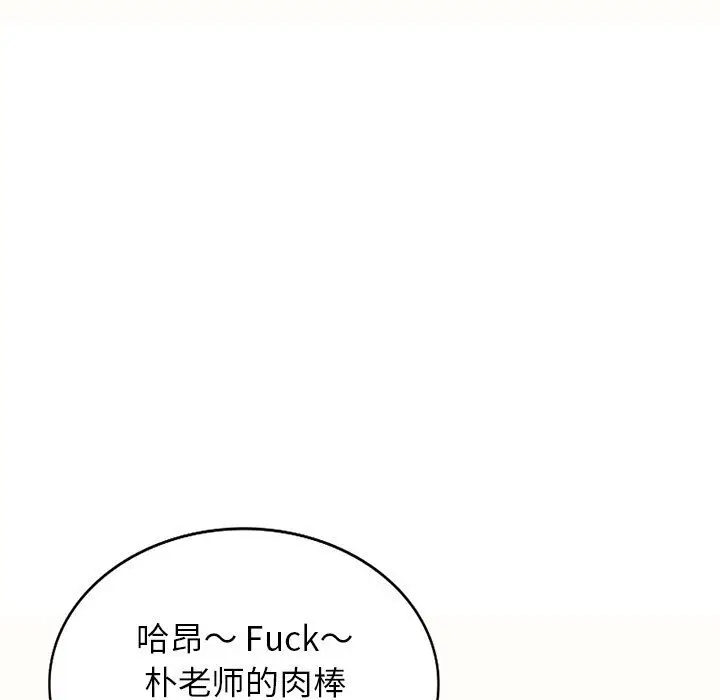 漫画《别叫我老师》第5话第139张图