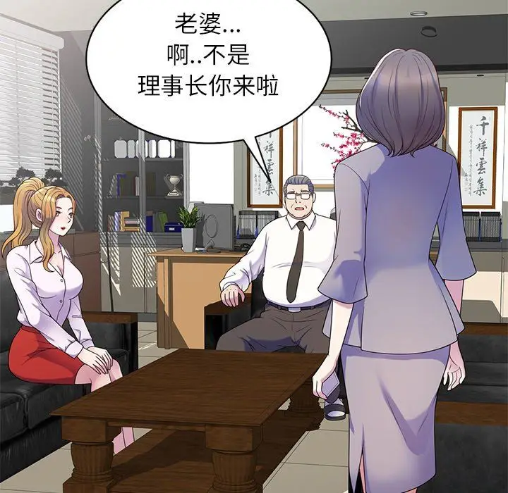 漫画《别叫我老师》第5话第23张图