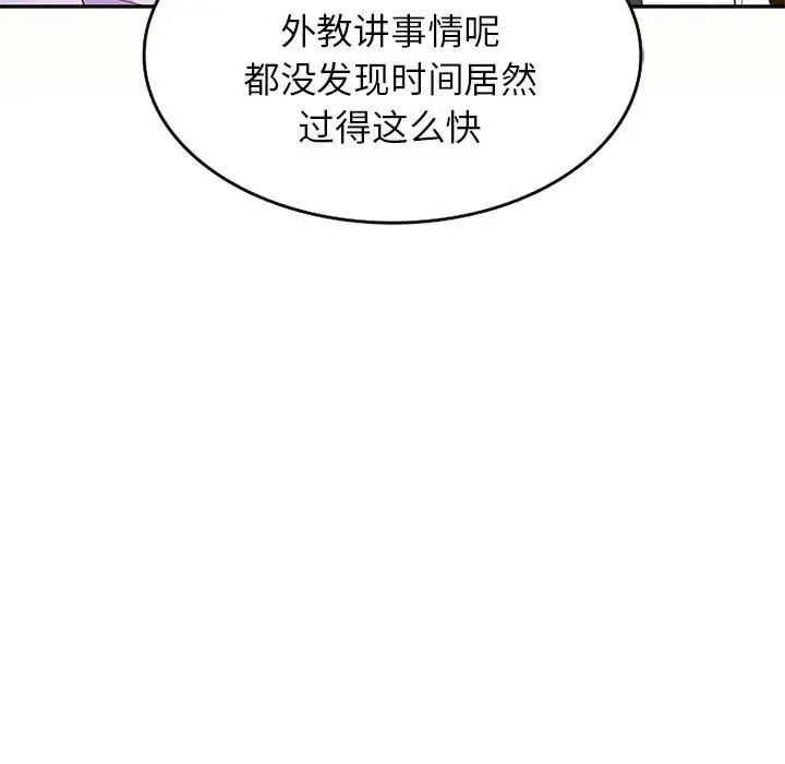 漫画《别叫我老师》第5话第27张图