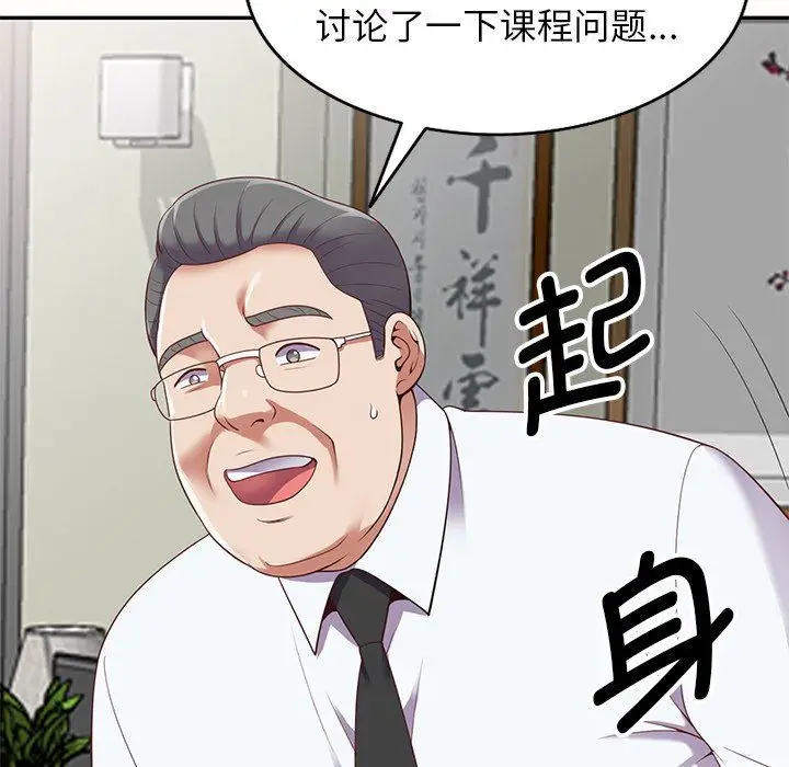 漫画《别叫我老师》第5话第38张图