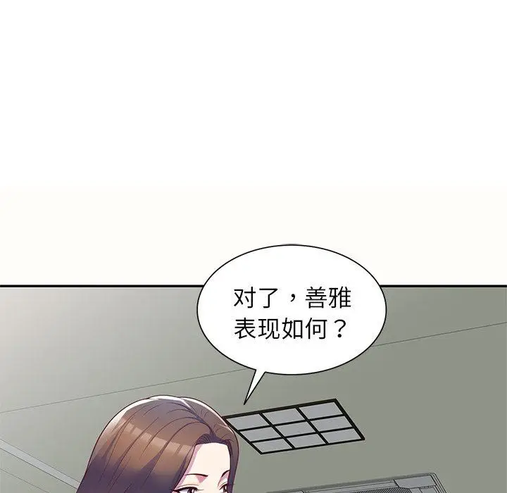 漫画《别叫我老师》第5话第43张图