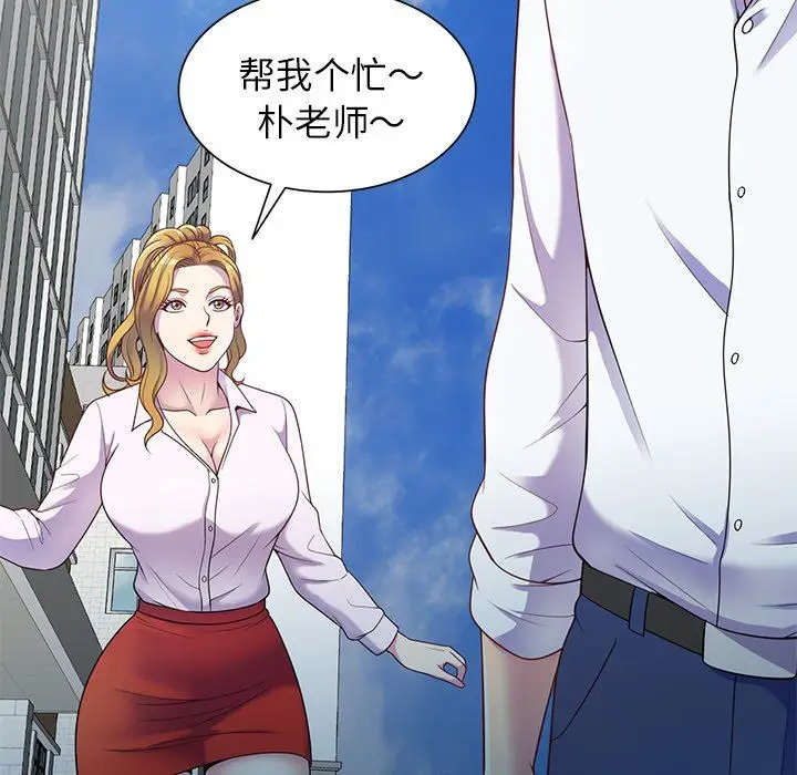 漫画《别叫我老师》第5话第67张图