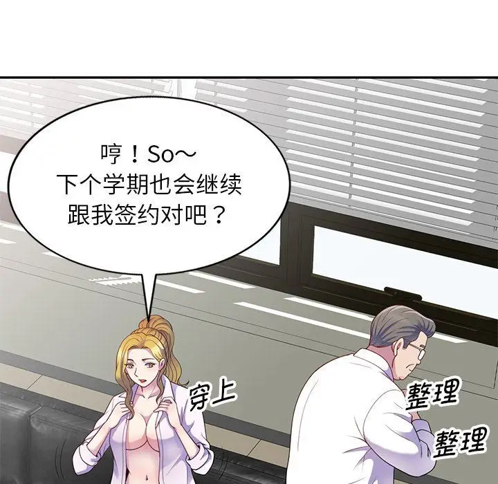 漫画《别叫我老师》第5话第7张图