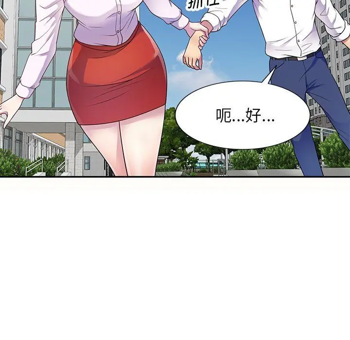 漫画《别叫我老师》第5话第72张图