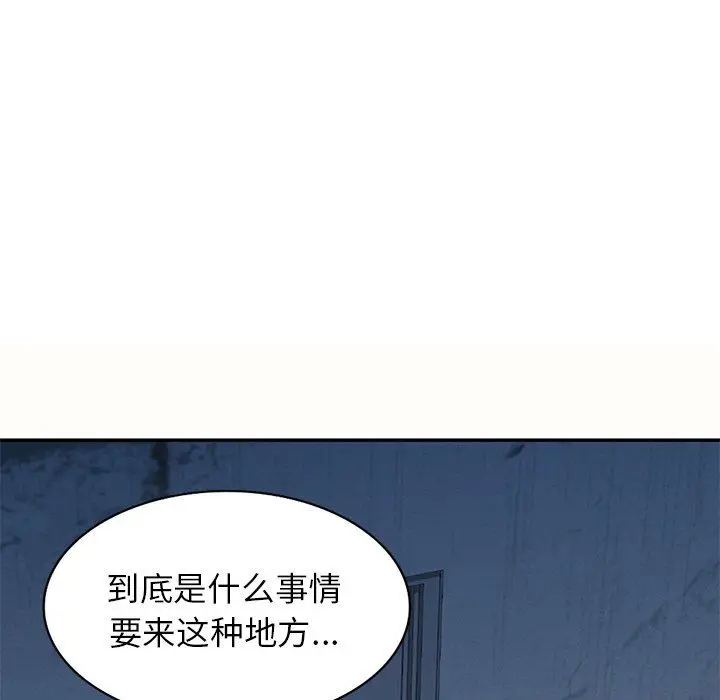 漫画《别叫我老师》第5话第75张图