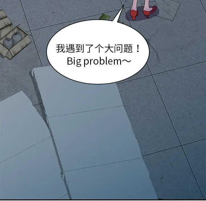 漫画《别叫我老师》第5话第77张图
