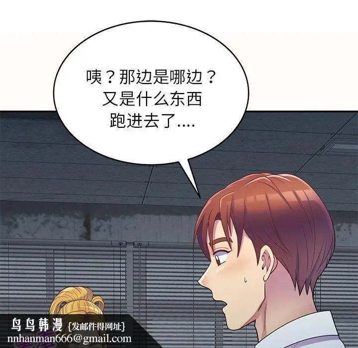 漫画《别叫我老师》第5话第82张图