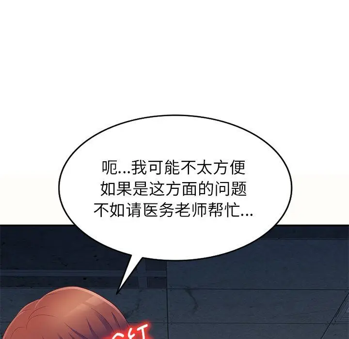 漫画《别叫我老师》第5话第90张图