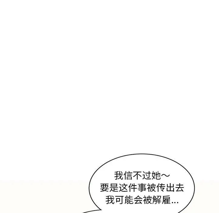 漫画《别叫我老师》第5话第92张图