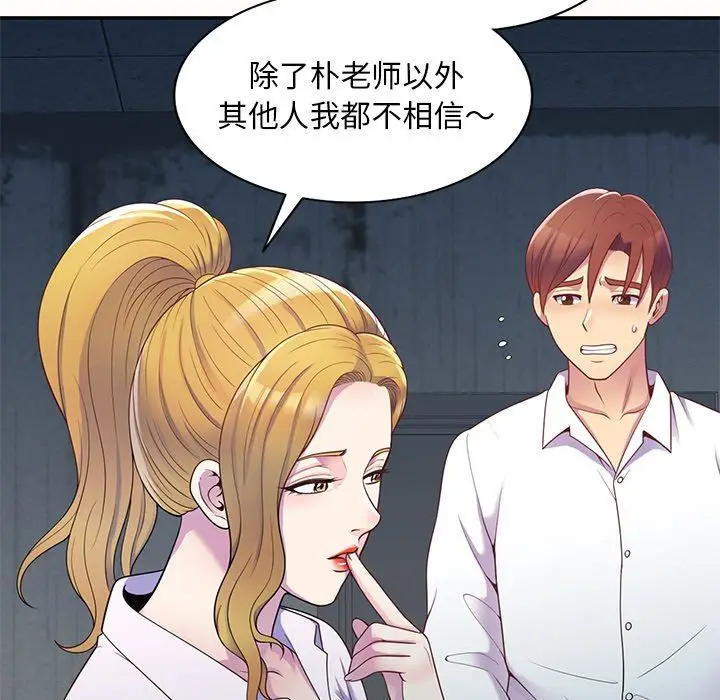 漫画《别叫我老师》第5话第93张图