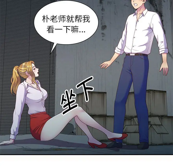漫画《别叫我老师》第5话第96张图