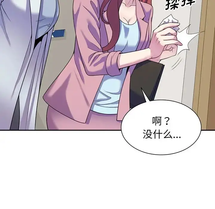 漫画《别叫我老师》第16话第126张图