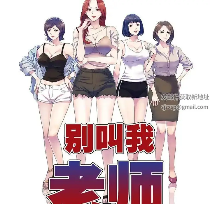 漫画《别叫我老师》第16话第14张图