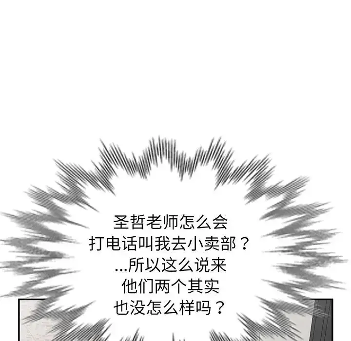 漫画《别叫我老师》第16话第148张图