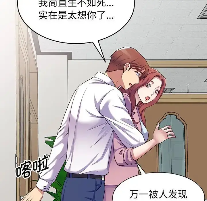 漫画《别叫我老师》第16话第161张图