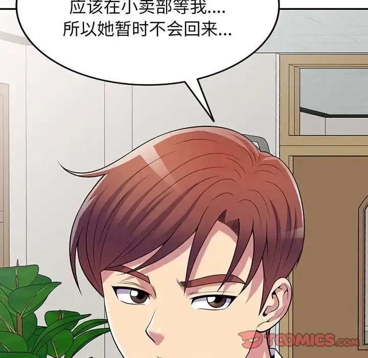 漫画《别叫我老师》第16话第164张图