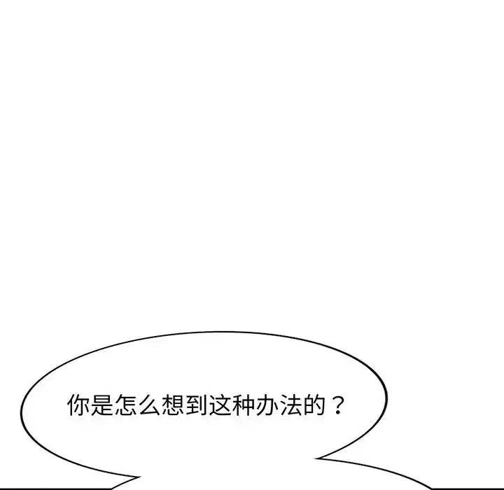 漫画《别叫我老师》第16话第166张图