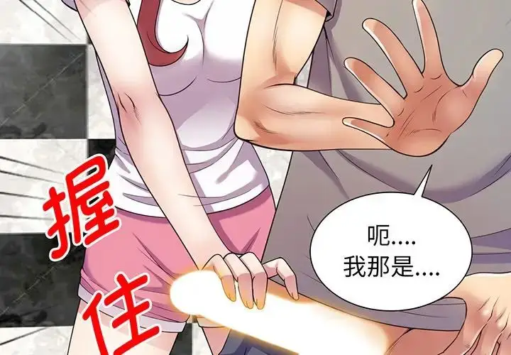 漫画《别叫我老师》第16话第3张图