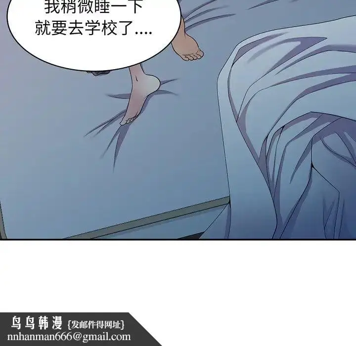 漫画《别叫我老师》第16话第94张图