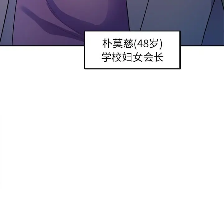 漫画《别叫我老师》第2话第10张图