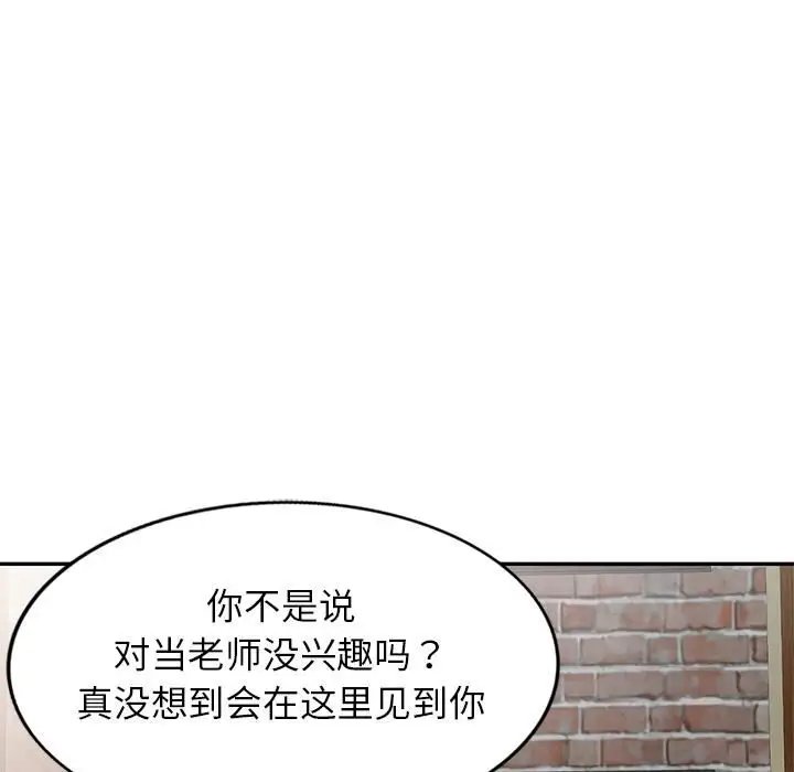 漫画《别叫我老师》第2话第127张图