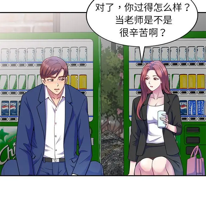 漫画《别叫我老师》第2话第130张图