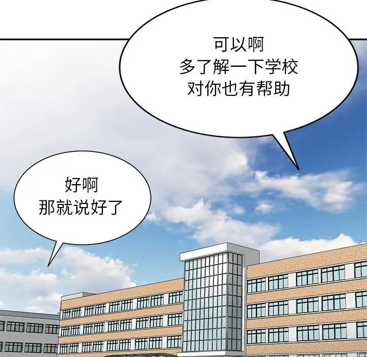 漫画《别叫我老师》第2话第137张图