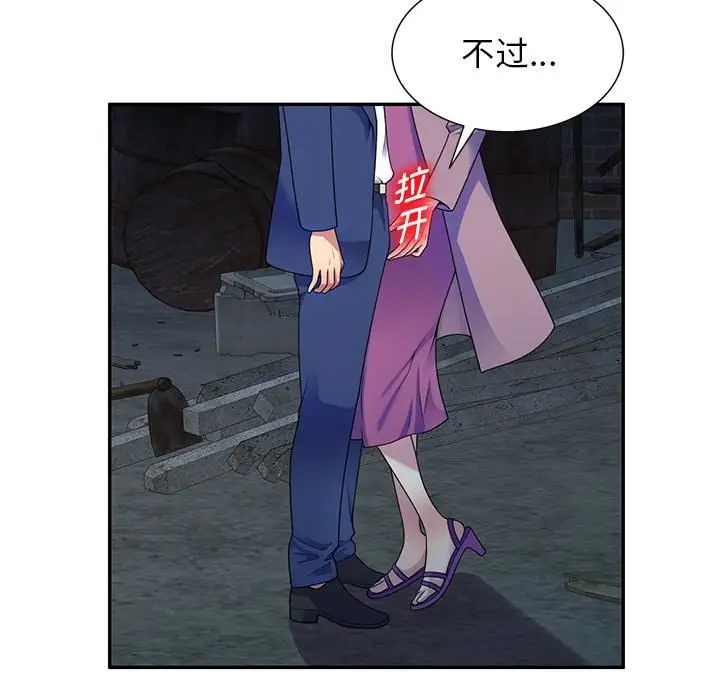 漫画《别叫我老师》第2话第16张图
