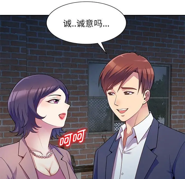 漫画《别叫我老师》第2话第20张图