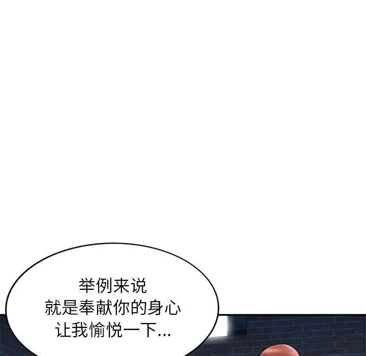 漫画《别叫我老师》第2话第29张图