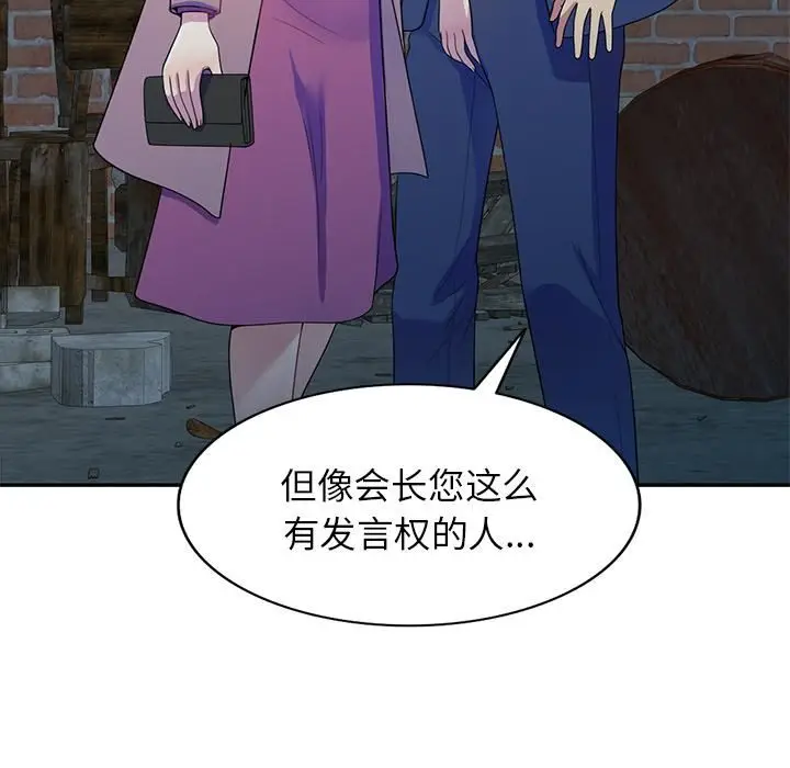 漫画《别叫我老师》第2话第6张图