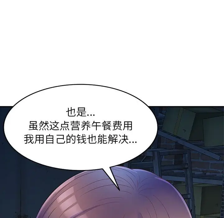 漫画《别叫我老师》第2话第7张图