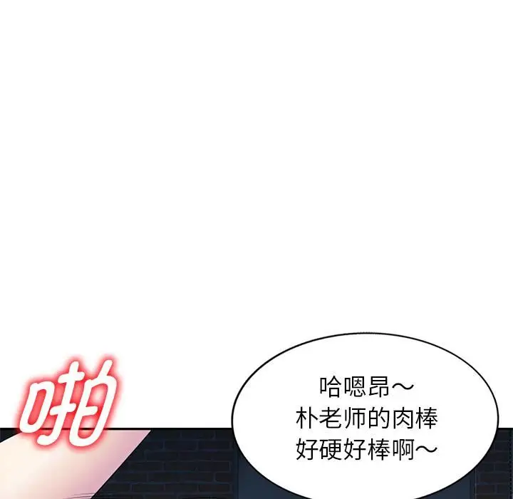 漫画《别叫我老师》第2话第76张图