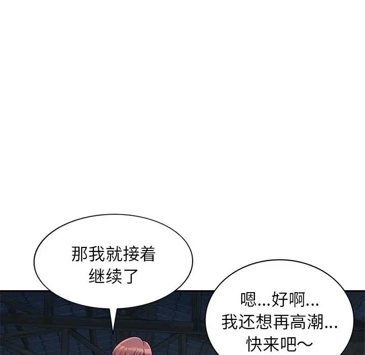 漫画《别叫我老师》第2话第92张图
