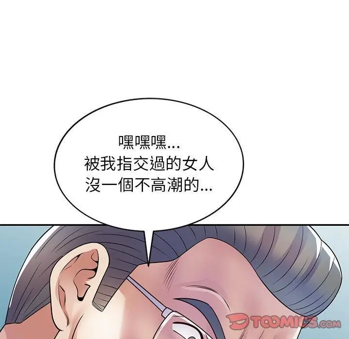 漫画《别叫我老师》第11话第120张图