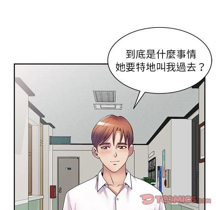漫画《别叫我老师》第11话第138张图