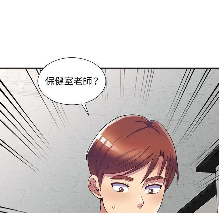 漫画《别叫我老师》第11话第14张图