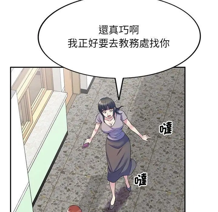漫画《别叫我老师》第11话第143张图