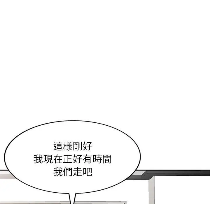 漫画《别叫我老师》第11话第150张图
