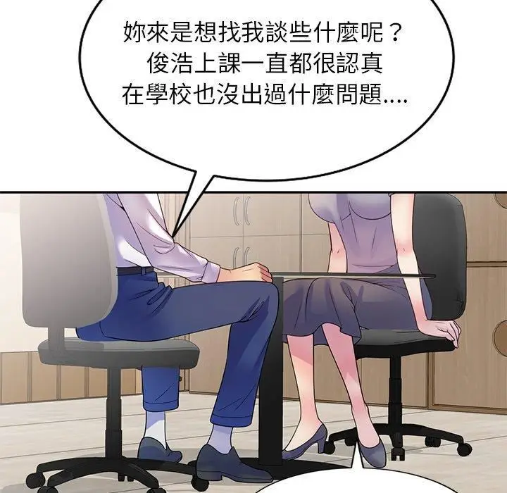 漫画《别叫我老师》第11话第155张图