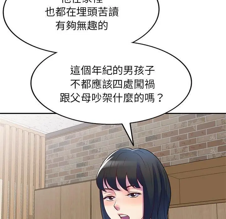 漫画《别叫我老师》第11话第157张图