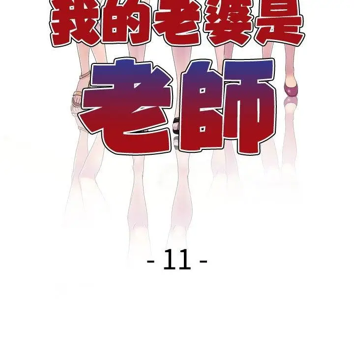 漫画《别叫我老师》第11话第18张图